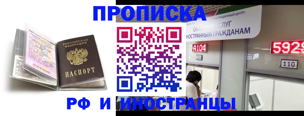 прописка паспорт в Новом Уренгое